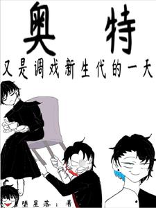 奥特曼调戏怪兽